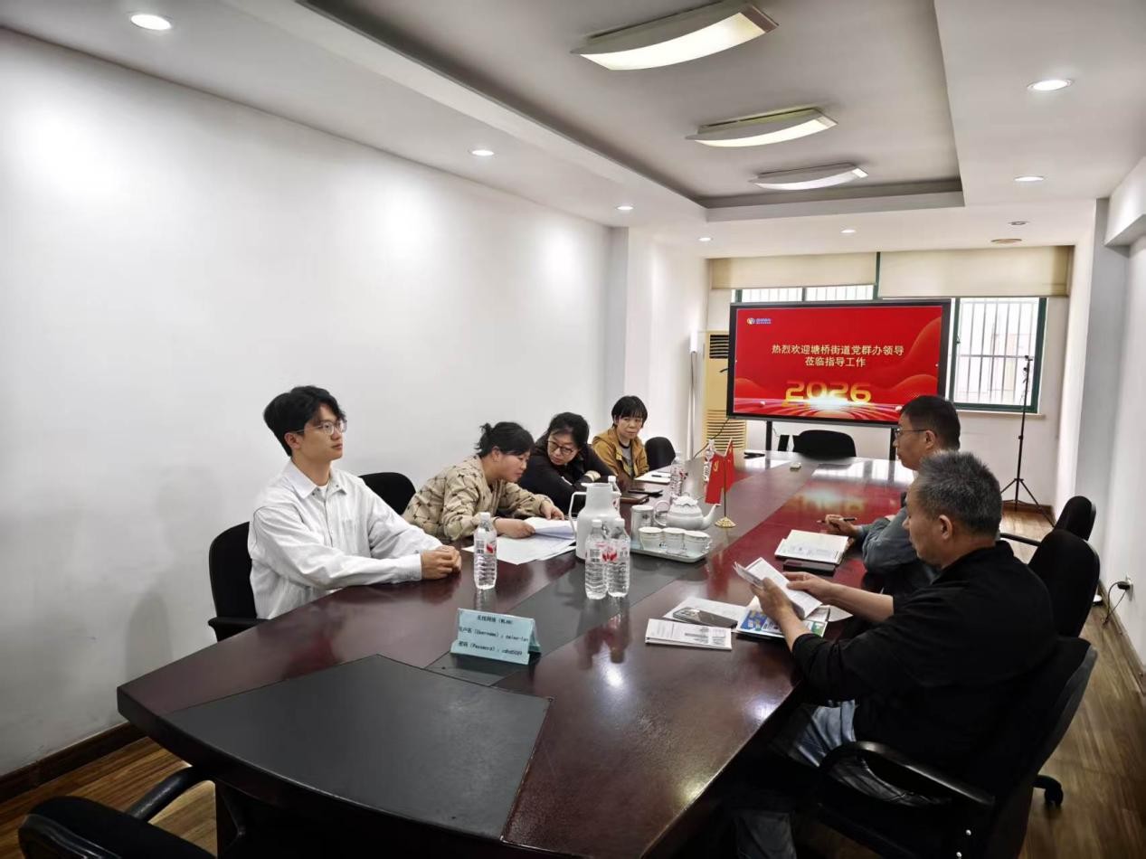 塘桥街道党建办莅临调研指导